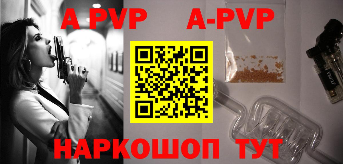 Alfa_PVP кристаллы  A PVP VHQ  A PVP СК  Каменск-Уральский  Вход с VPN 