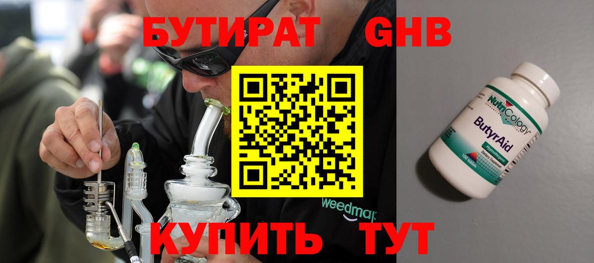 БУТИРАТ оксибутират Каменск-Уральский