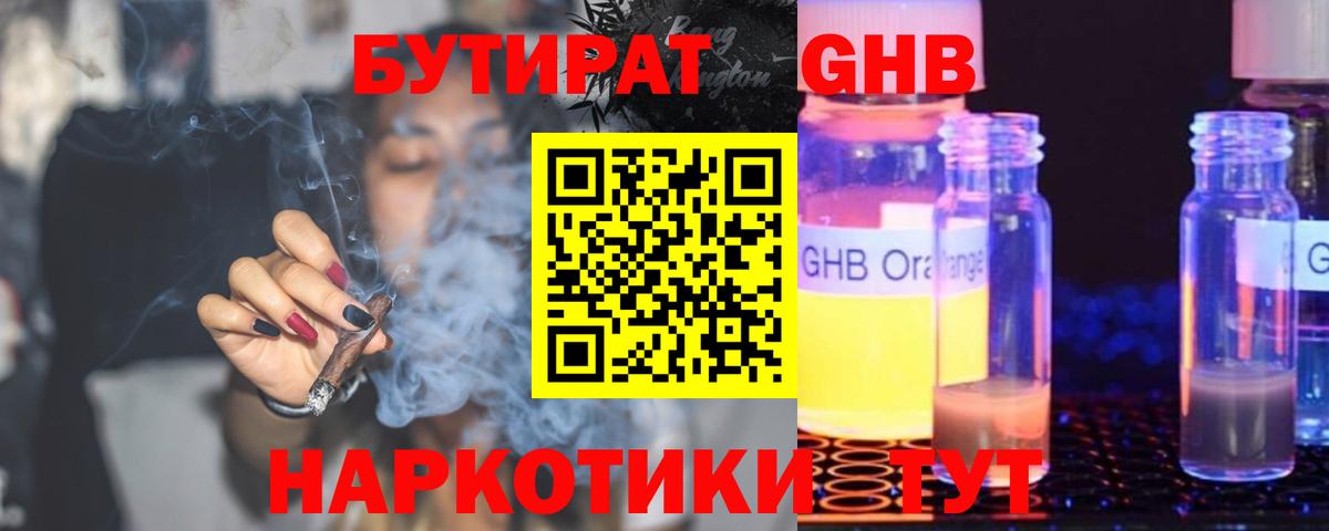 Каменск-Уральский  БУТИРАТ BDO 33%  Бутират  Вход с VPN 