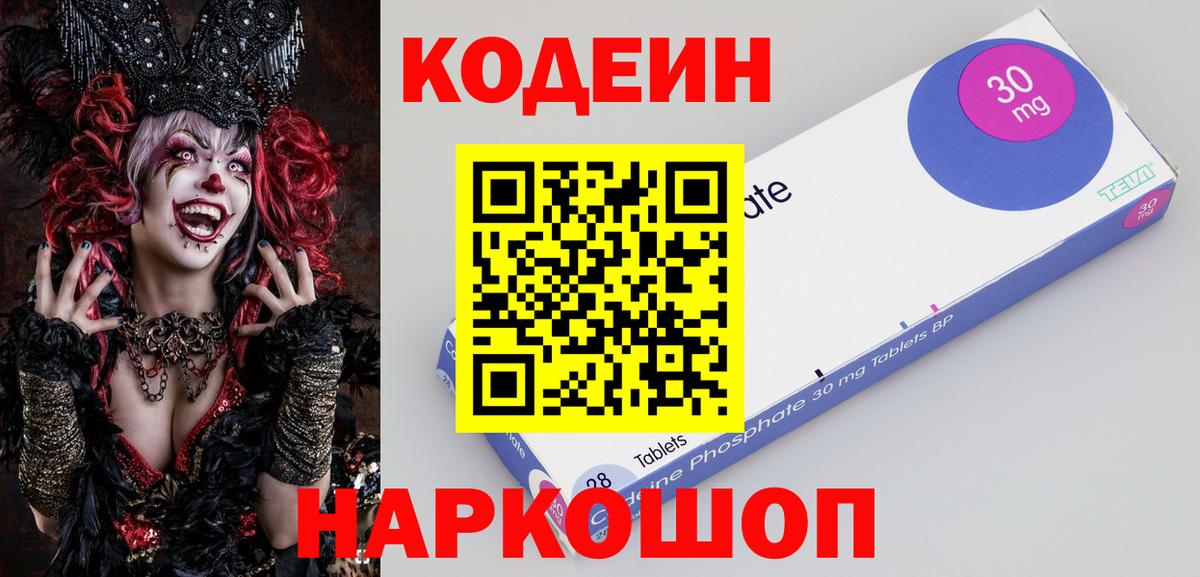Кодеин Purple Drank Каменск-Уральский