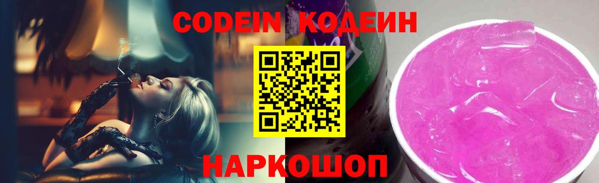 Кодеиновый сироп Lean напиток Lean (лин)  Вход с VPN  Каменск-Уральский  Codein напиток Lean (лин) 